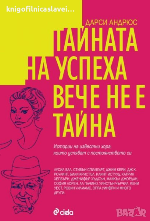 Дарси Андрюс - Тайната на успеха вече не е тайна (2010), снимка 1