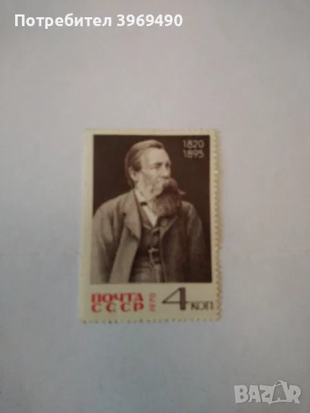 Пощенска марка от СССР 1970 г., снимка 1