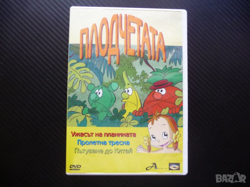 Плодчетата DVD филм детски Ужасът на планината пролетна треска, снимка 1