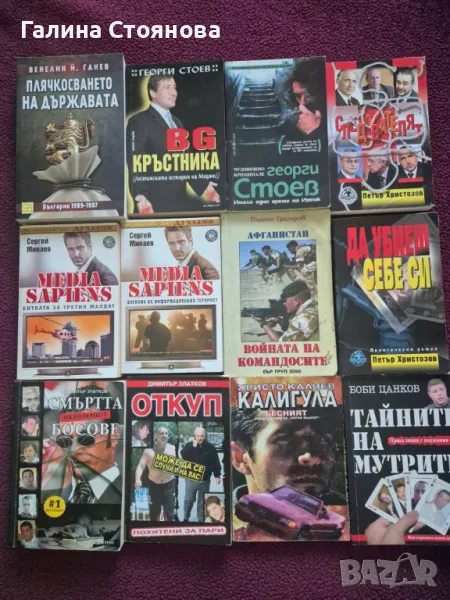 Продавам книгите, снимка 1