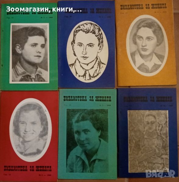 Библиотека за жената 1969 г. - 2, 3, 4, 5, 9 и 10, снимка 1