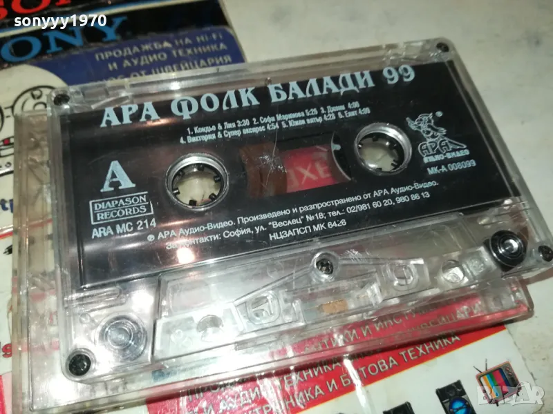 АРА ФОЛК БАЛАДИ 99-ОРИГИНАЛНА КАСЕТА 1802251940, снимка 1