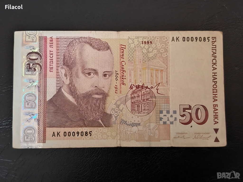 50 лева 1999 година - серия АК малък номер, снимка 1