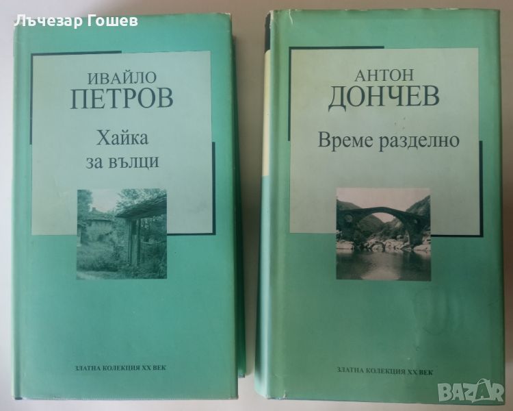 Книги от "Златната колекция", снимка 1