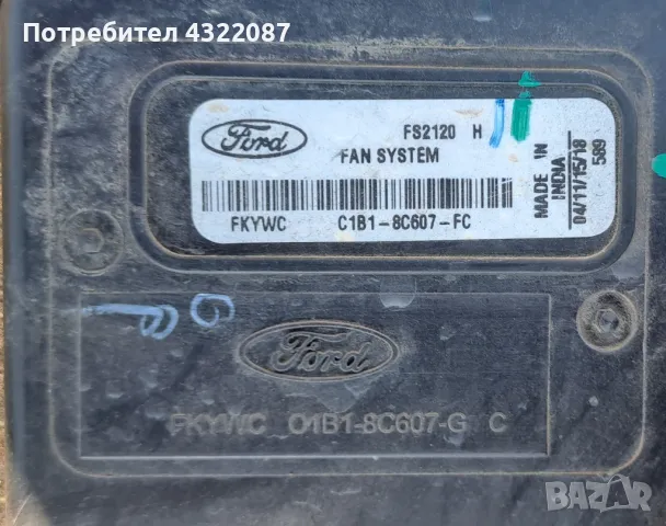 Перка с дифузьор VALEO от FORD ECOSPORT 2016Г 1.0 125к, снимка 3 - Части - 49427128