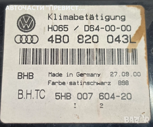 Панел Климатроник Ауди А6 Ц5 Audi A6 C5 Allroad 99-05г OEM 4b0820043l, снимка 2 - Части - 53917450