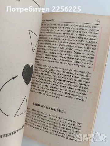 Науката за любовта, снимка 4 - Художествена литература - 53759519