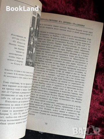 Норвежки митове| Персийски митове| Месопотамски митове| Абагар, снимка 15 - Художествена литература - 53946979