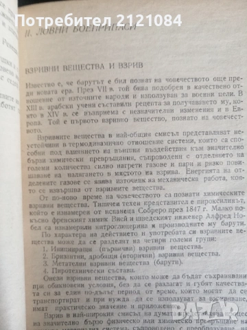 Ловно оръжие и стрелба по дивеча / Иван Топалов , снимка 5 - Специализирана литература - 53381238