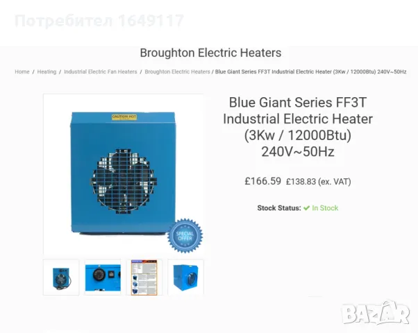 Калорифер Broughton FF3T - 3kw/12000Btu[професионален/електрически/монофазен], снимка 9 - Отоплителни печки - 47793333