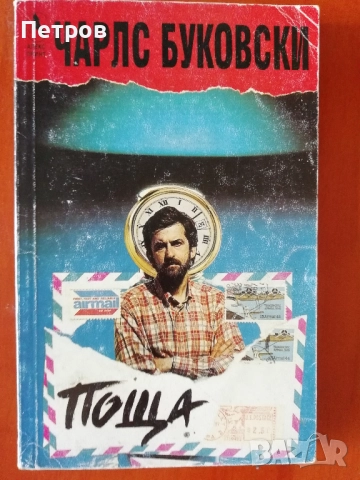 Чарлс Буковски, книги, снимка 3 - Художествена литература - 43569073
