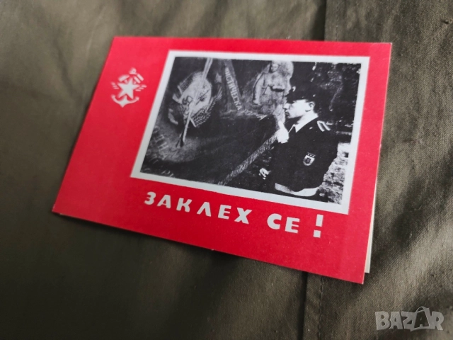 покани Покана 100 години Централна гара София 1888-1988,ВНВТУ " Тодор Каблешков клетва БНА - НРБ, снимка 9 - Други ценни предмети - 52329515