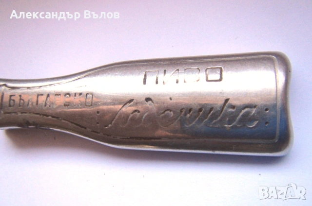 ЛЕДЕНИКА от 60-те Стара Българска Рекламна Отварачка Пиво , снимка 2 - Колекции - 53065166