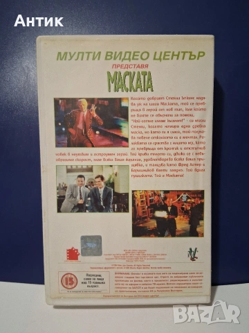 Видеокасета VHS Маската Джим Кери / Мулти Видео Център, снимка 4 - Други жанрове - 53712361