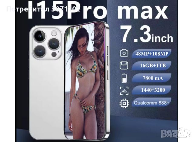 I15 PRO MAX 7.3 inch, Android 13.0, 16GB+1TB, 48MP+108MP, 7800 mA, лицево отключване, 5G