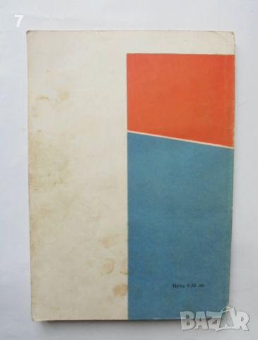 Книга Товарни автомобили "Шкода" - Емануил Суванджиев 1963 г., снимка 6 - Други - 45885553