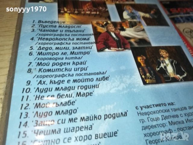 НИКОЛИНА ЧАКЪРДЪКОВА-ORIGINAL VHS VIDEO TAPE 3011251051, снимка 9 - Други музикални жанрове - 52590191