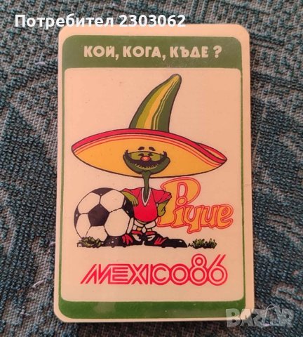 Стара програма за мачове СП по футбол Мексико 1986