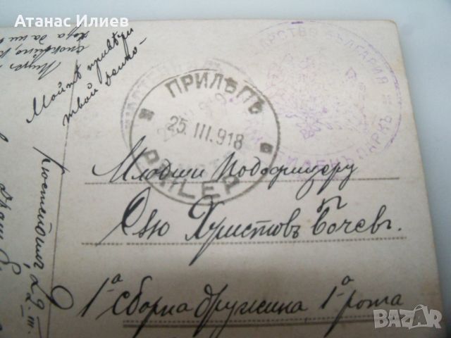 Стара пощенска картичка 1918г. печат от гр.Прилеп, снимка 3 - Филателия - 46367100