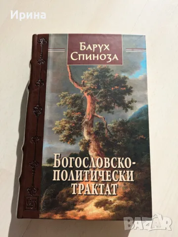 Две книги на Барух Спиноза, снимка 3 - Специализирана литература - 48064667