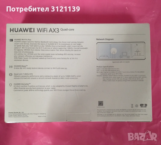Чисто нов Рутер HUAWEI WI FI 6 + AX3, снимка 2 - Рутери - 53982732