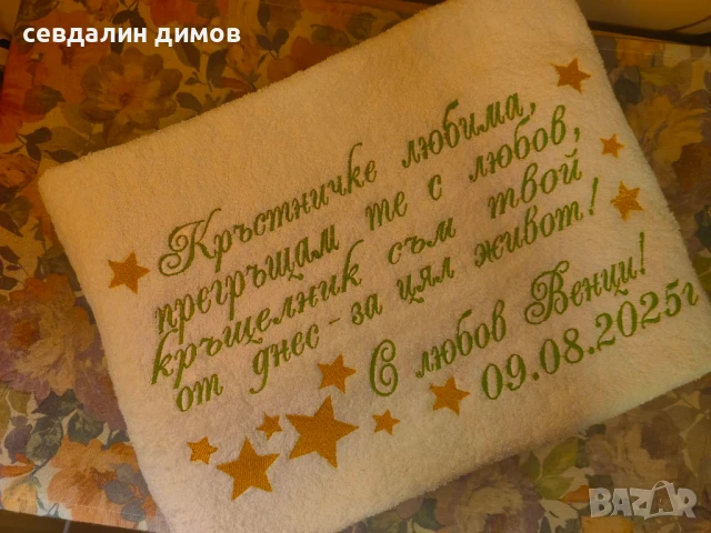 Кърпи,хавлии бродерия, снимка 8 - Други - 51097562