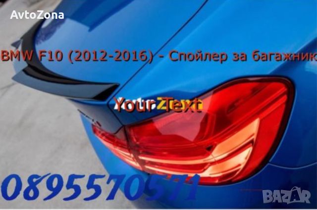BMW F10 (2012-2016) - Спойлер за багажник - M4 Design - сив