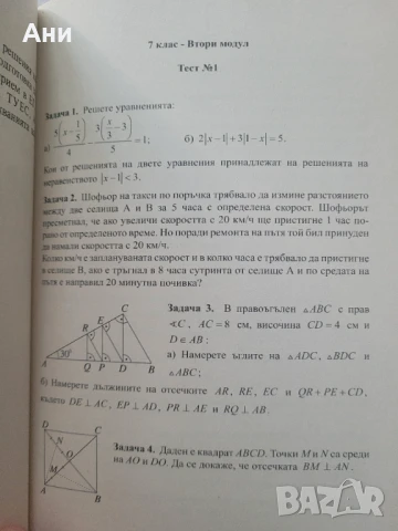 Сборници с решени задачи Уча сам математика-7 клас, снимка 6 - Учебници, учебни тетрадки - 50924313