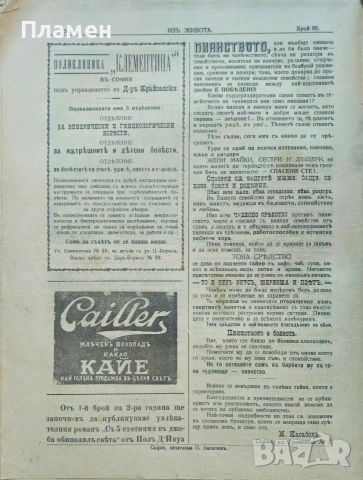Изъ живота. Бр. 91, 93 / 1908, снимка 8 - Антикварни и старинни предмети - 53989550