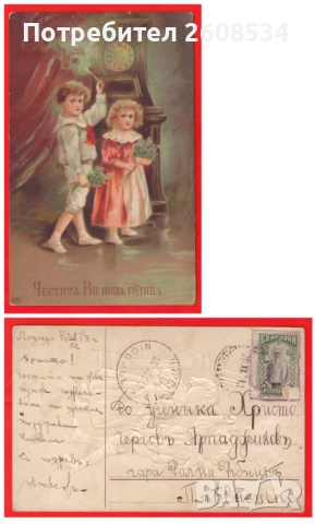 СЕДЕМНАДЕСЕТ ПОЩЕНСКИ КАРТИ - БЪЛГАРИЯ , снимка 5 - Филателия - 52265275