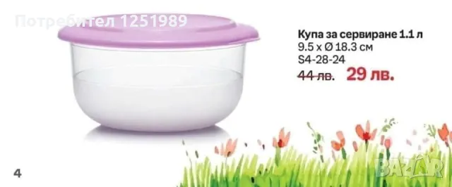 Промоционални продукти Tupperware, снимка 9 - Други - 49024598