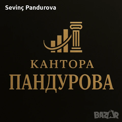 Счетоводни услуги