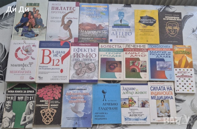 Езотерика, психология, здраве, окултизъм, детски, снимка 3 - Българска литература - 49404340