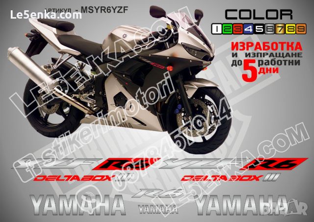 Ямаха Yamaha R6 DELTABOX надписи стикери лепенки фолио мотор MSYR6-1, снимка 7 - Аксесоари и консумативи - 45899059