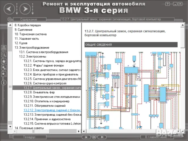 BMW Серии 3(1983-1994)и 5(от 1998)Ръководства за експл.тех.обсл.и ремонт/на диск/, снимка 14 - Специализирана литература - 47622116