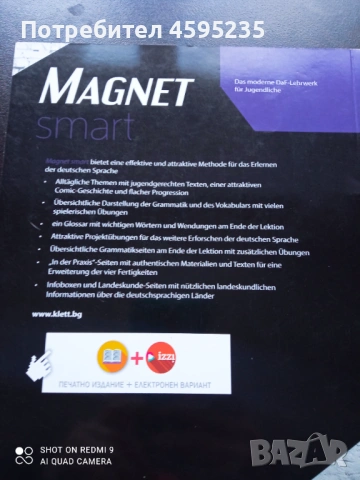 Немски език помагало, снимка 2 - Учебници, учебни тетрадки - 53490671