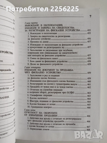 Промените в данъчно - осигурителния процесуален кодекс 2007г, снимка 4 - Специализирана литература - 52663527