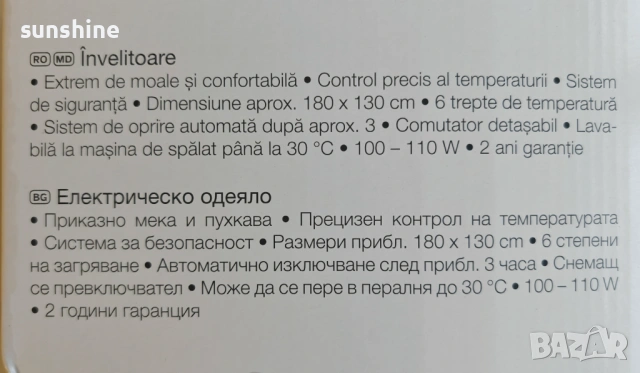 Електрическо одеяло Sanitas SHD 70 Пухкаво 180x130см 100W, снимка 2 - Други - 53434081