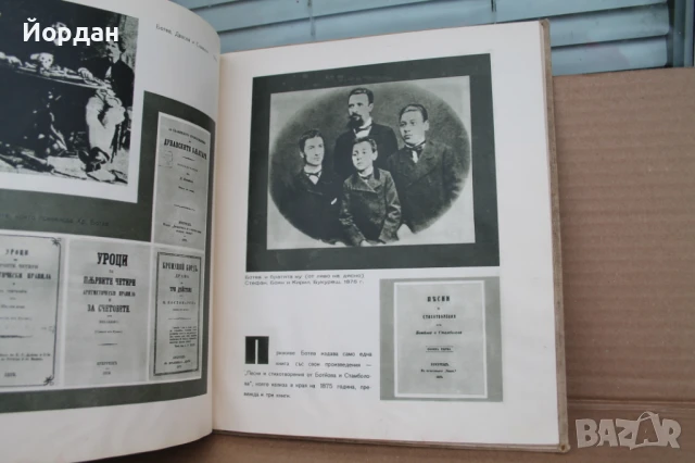 Книга на Христо Ботев, снимка 5 - Българска литература - 50658022