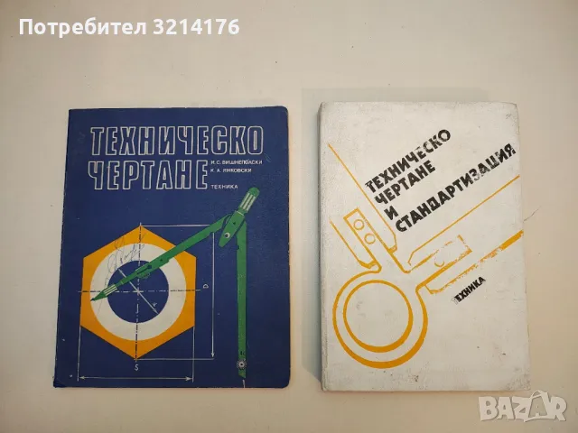 Международна система измерителни единици - Г. Д. Бурдун, И. В. Калашников, Л. Р. Стоцки , снимка 3 - Специализирана литература - 49751965