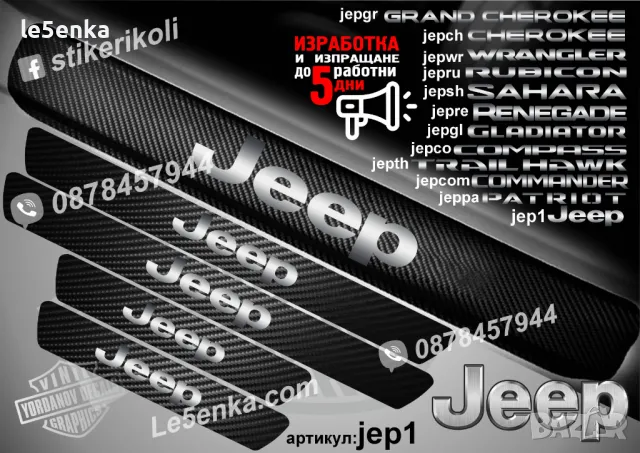 ПРАГОВЕ карбон JEEP  фолио стикери jep1