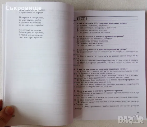 Тестови задачи български език и литература Булвест 2000 Клет България Klett матура зрелостен изпит, снимка 5 - Учебници, учебни тетрадки - 47082823