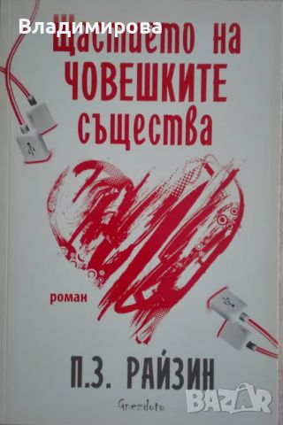 НОВИ Книги, снимка 3 - Художествена литература - 45687069