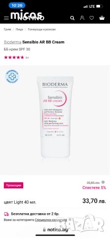 Запазен!Bioderma Sensibio, AR BB  крем ,30 SPF, снимка 6 - Козметика за лице - 46711914