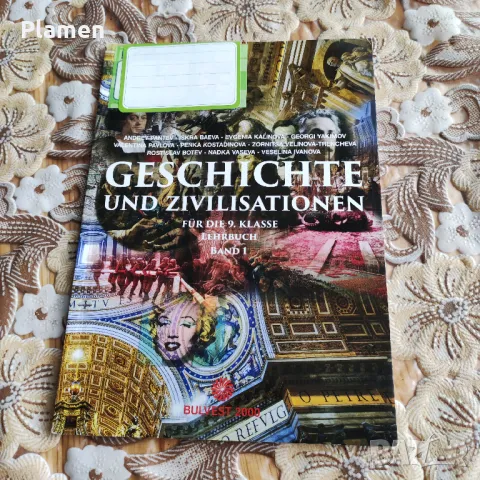 Учебници за 9 клас, снимка 9 - Учебници, учебни тетрадки - 46990485