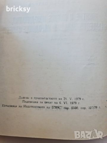 БЗНС Понятие и видове координация осъществявана от народните съвети, снимка 3 - Специализирана литература - 46815935