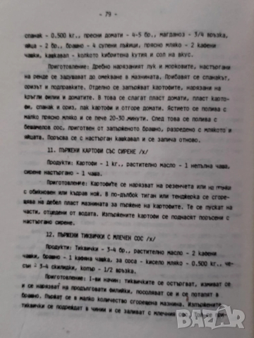 Практическо ръководство по готварство, сладкарство и сервитьорство, снимка 3 - Специализирана литература - 52537417