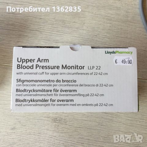 НОВ германски електронен апарат кръвно налягане LloysPharmacy LLP 22, снимка 8 - Друга електроника - 46259593