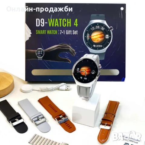 D9-Watch 4 - Интелигентният часовник 7 в 1 с елегантен дизайн и мощни функции, снимка 2 - Смарт гривни - 48488360