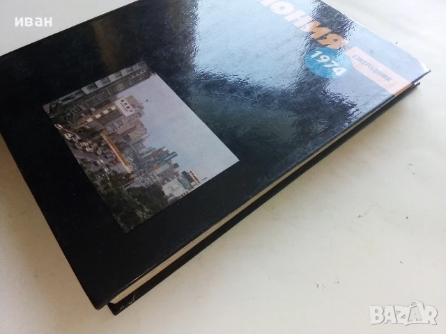 Япония - Ежегодник - 1974г., снимка 11 - Енциклопедии, справочници - 51207121